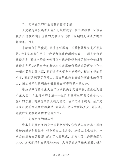 从金融危机中重新认识资本主义.docx