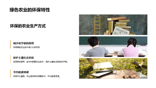 农学驱动绿色农业