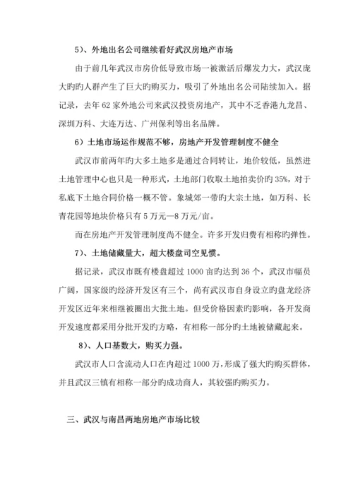 市房地产市场调查汇总报告样本.docx
