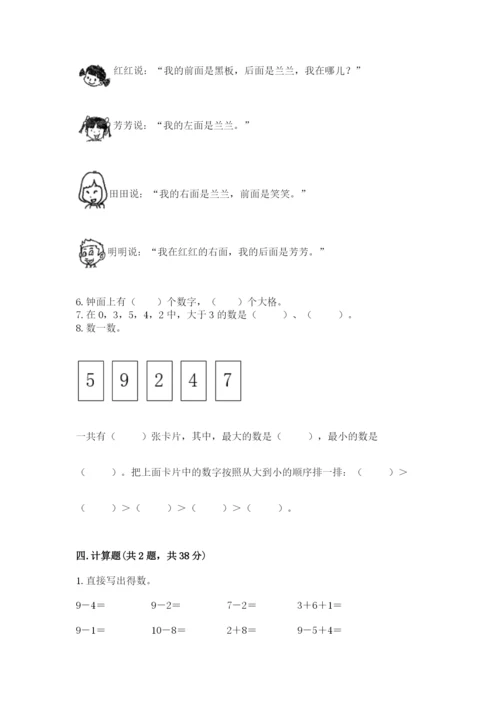 小学数学试卷一年级上册数学期末测试卷精品（突破训练）.docx
