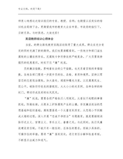 英语教师培训心得体会例文20篇.docx