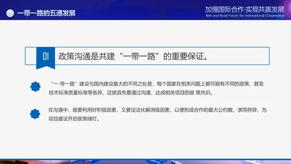大气一带一路国际合作高峰论坛PPT模板