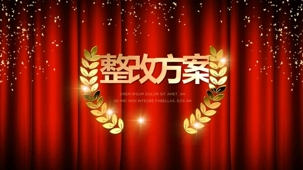 红色企业年会盛典颁奖晚会典礼PPT