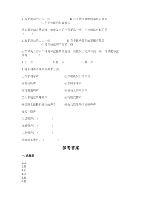 教科版 科学四年级上册第一单元声音测试卷（模拟题）word版.docx