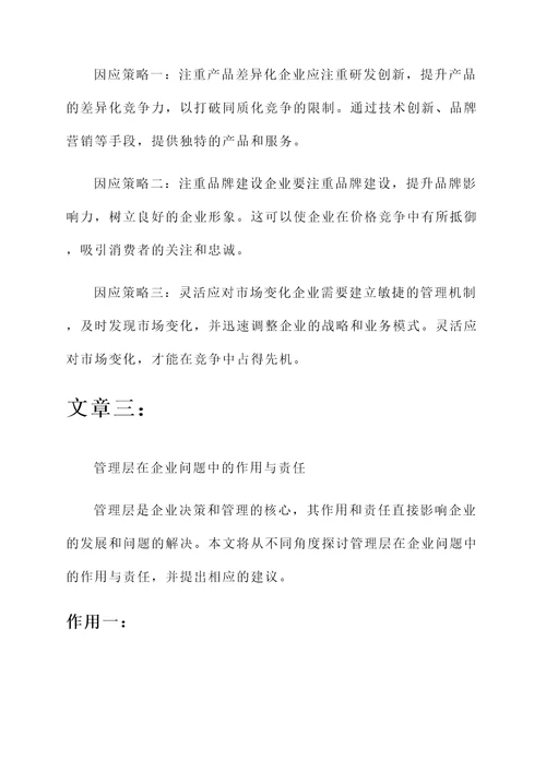 关于企业问题的感想