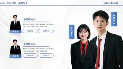 蓝色商务风2项小组分工PPT单页
