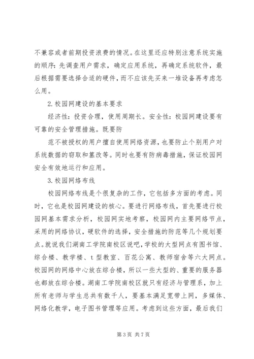 第三组：校园网建设感想与心得.docx