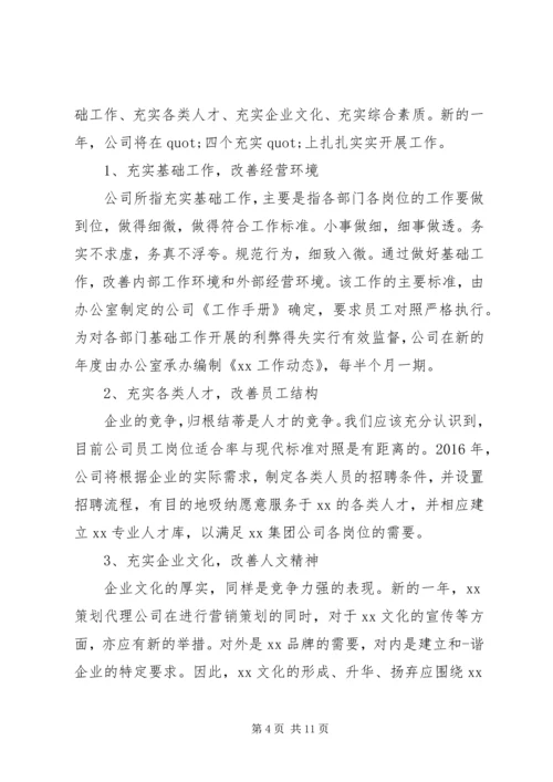 企业公司年度工作计划范文.docx