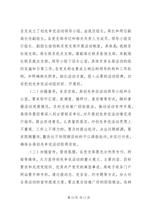 劳保局创先争优活动动员部署会上的讲话.docx