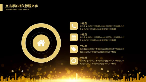 投资金融理财银行金色股票PPT模板