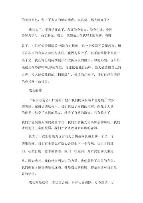 20XX年成长的滋味作文多篇