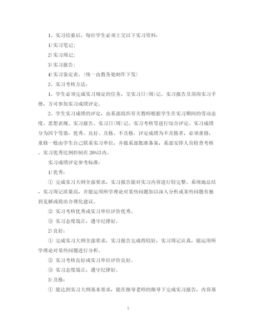 精编之毕业实习计划范文2.docx