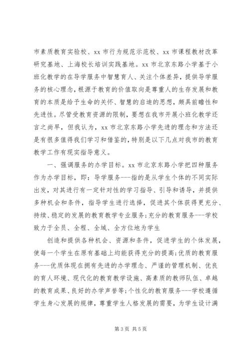 小学学习考察报告 (2).docx