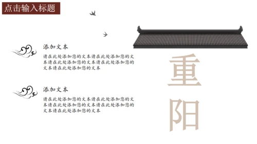 中式水墨山水画重阳节通用PPT课件模板