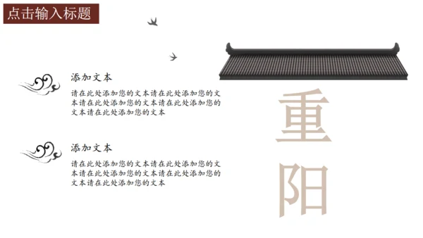 中式水墨山水画重阳节通用PPT课件模板