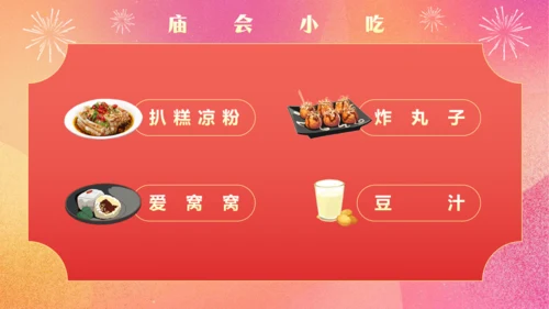 一家人三口新春庙会文化通用PPT模板
