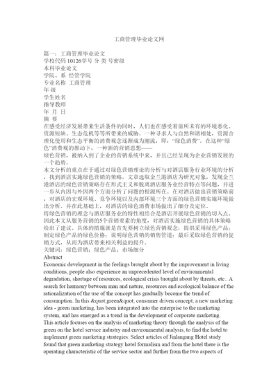 【精编】工商管理毕业论文网.docx