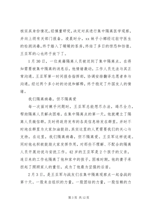 抗击疫情党员先进个人事迹材料精选五篇.docx