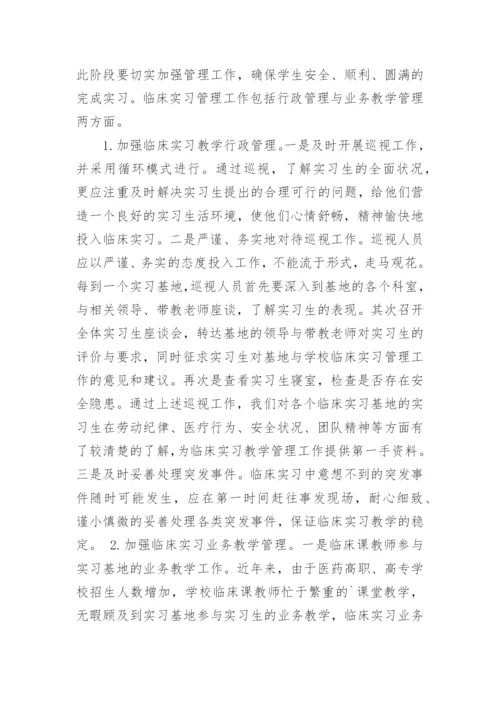 浅析提高临床实习教学质量的四环节论文.docx