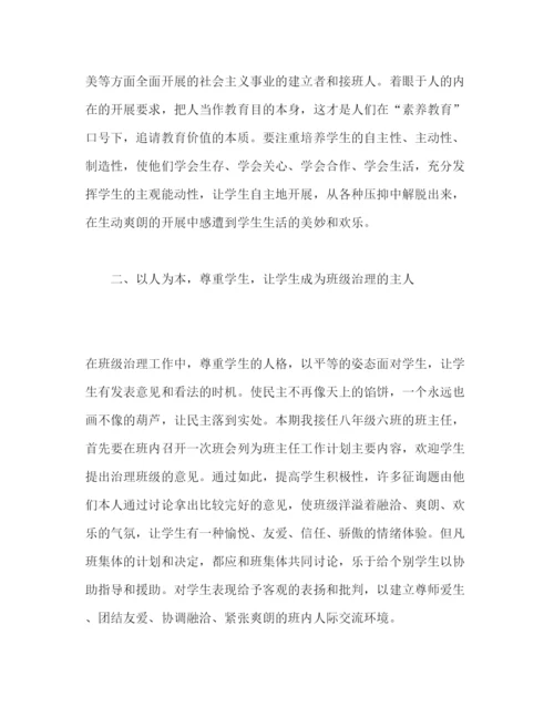 精编初中班主任工作参考计划范文5).docx