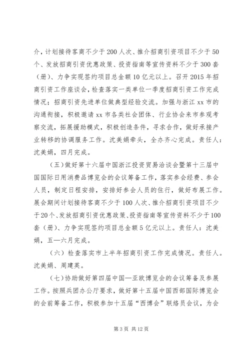 经济技术协作办公室的工作计划范文.docx