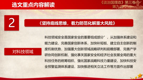 《谈治国理政》第三卷第八专题解读PPT模板