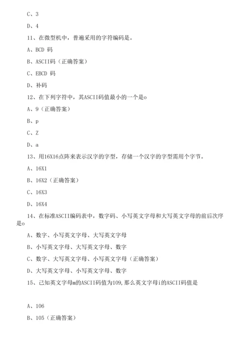 2021年计算机综合等级考试练习题-编码+多媒体病毒+计算机概述.docx