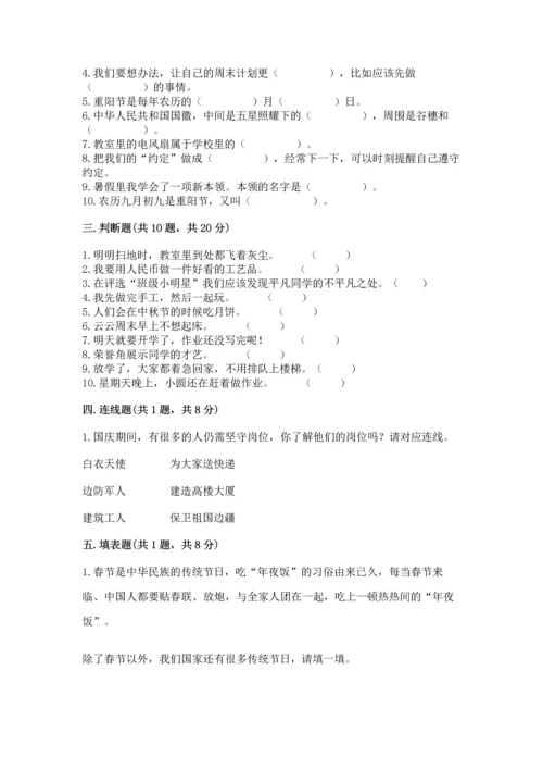 部编版二年级上册道德与法治期中测试卷及参考答案（轻巧夺冠）.docx