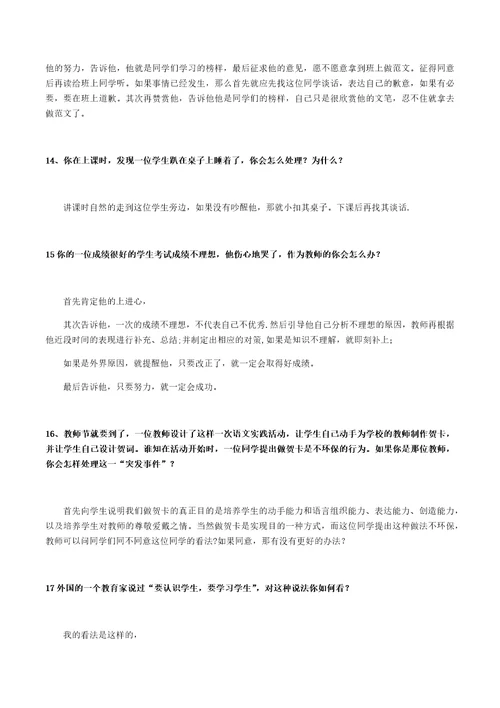 教师面试常见问题与参考答案