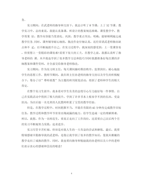 精编之教师实习个人鉴定范文.docx