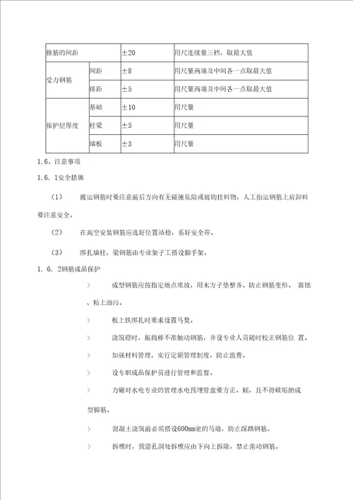 钢筋、混凝土、模版设计方案