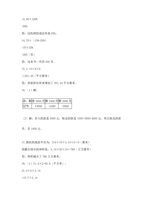 六年级小升初数学解决问题50道及完整答案【全优】.docx