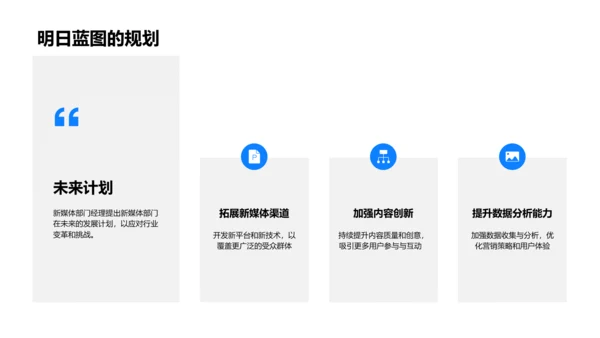 新媒体部门半年总结PPT模板