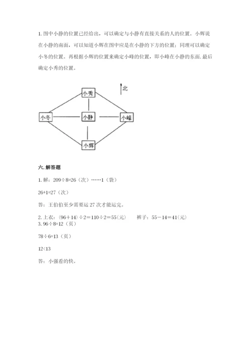 小学数学三年级下册期末测试卷及参考答案（培优）.docx