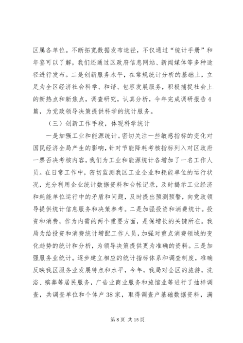 统计局领导班子考核工作情况汇报.docx