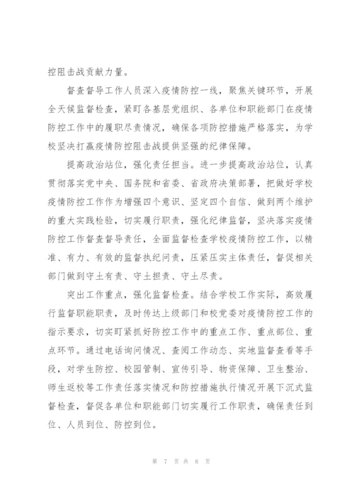 学校疫情防控工作总结报告三篇.docx