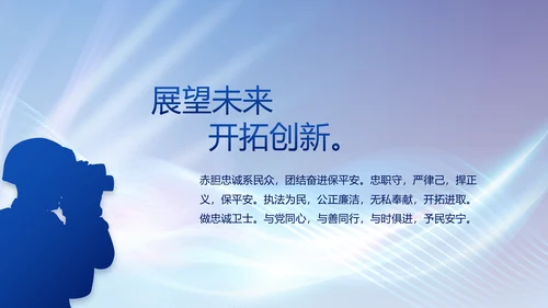 大气公安年终工作总结新年计划PPT