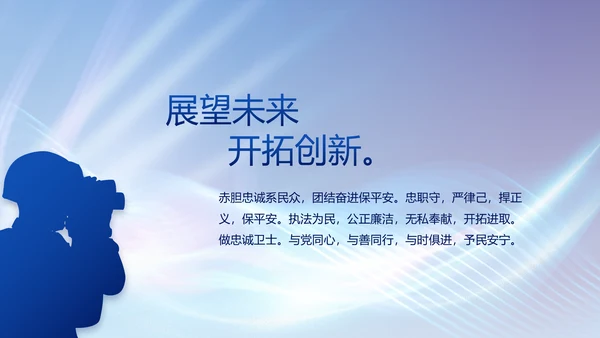 大气公安年终工作总结新年计划PPT