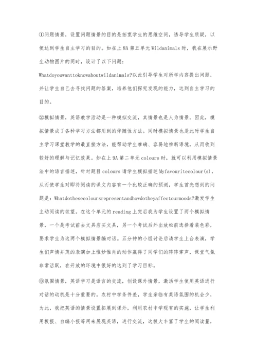 农村初中英语教学中激发学生自主学习的实践与思考.docx