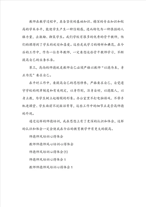 老师师风师德培训心得体会