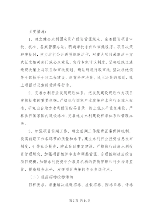 关于水利工程建设领域突出问题专项治理实施方案精编.docx