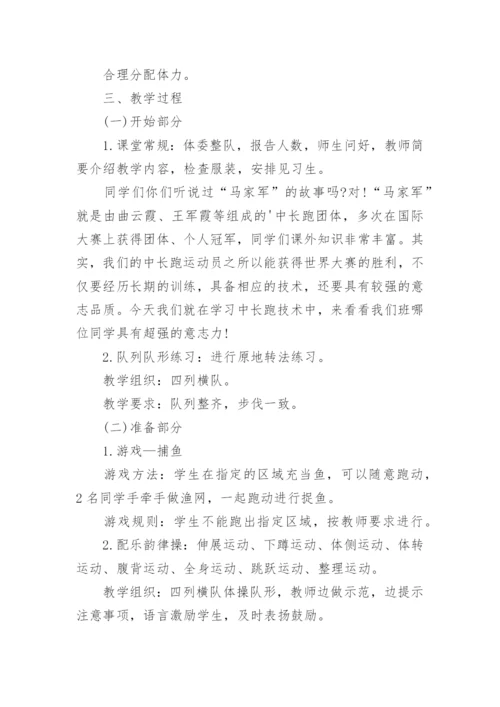 《中长跑》教案.docx