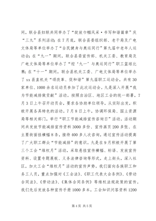 总工会XX年工作总结及XX年工作计划.docx