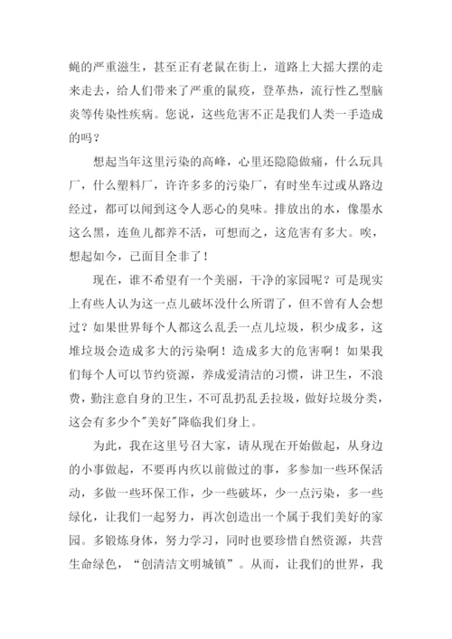 创清洁文明城镇演讲稿.docx