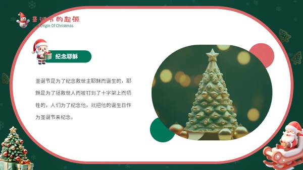 幼儿园圣诞节活动通用PPT模板