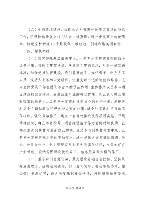 户精准扶贫工作计划.docx