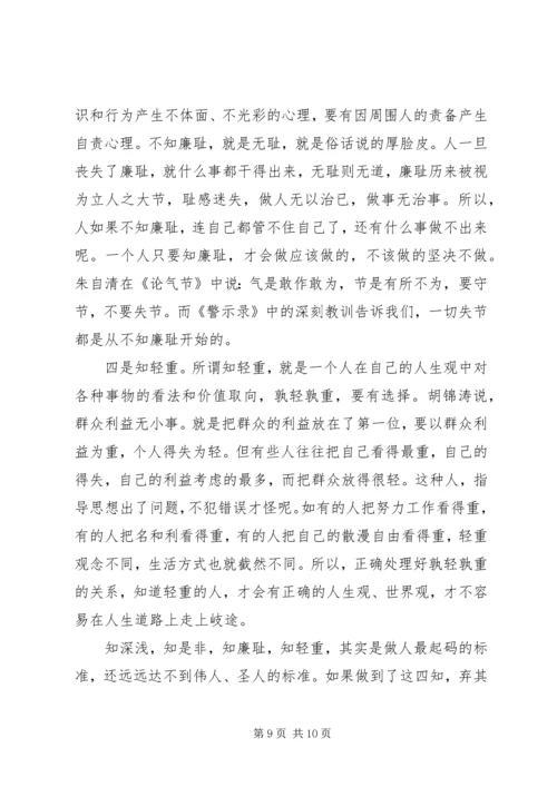学习廉政党课心得体会3篇.docx