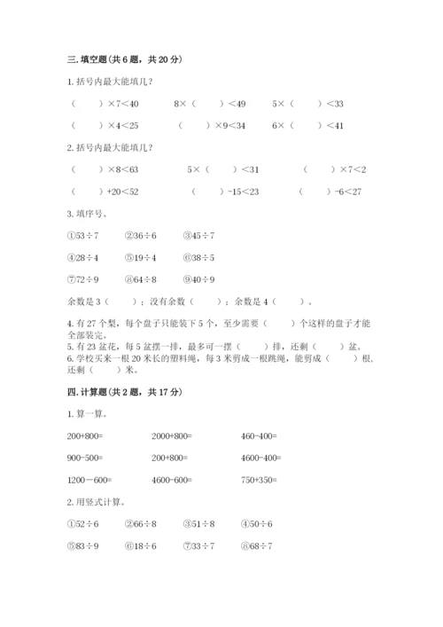 北师大版二年级下册数学期中测试卷（精选题）.docx