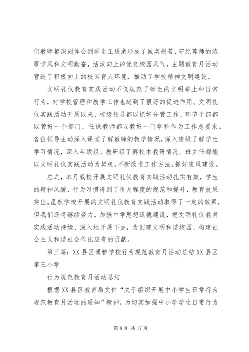 学校行为规范教育月活动总结9月.docx