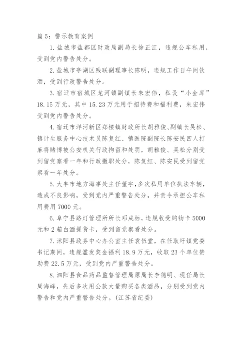 廉洁警示教育案例.docx